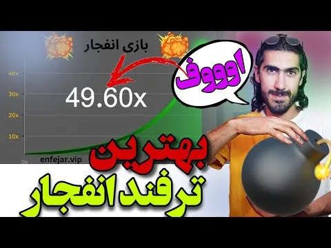 بازی انفجار