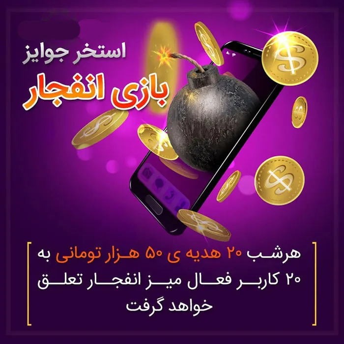 بازی انفجار