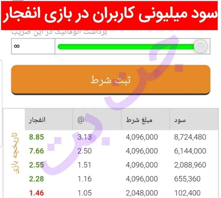 بازی انفجار