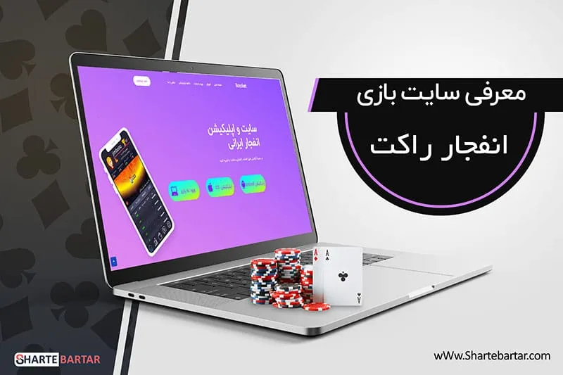 بازی انفجار